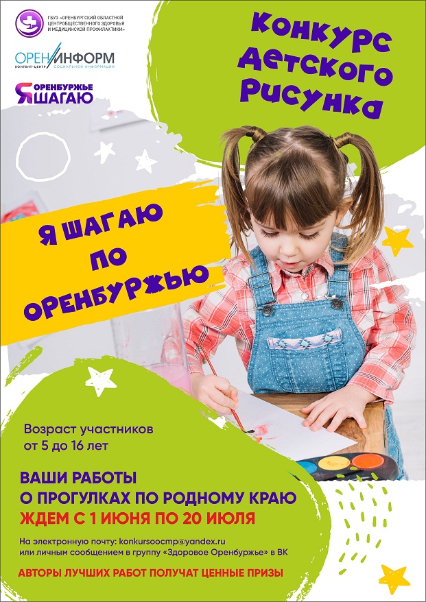 Участвуй в конкурсе детских рисунков